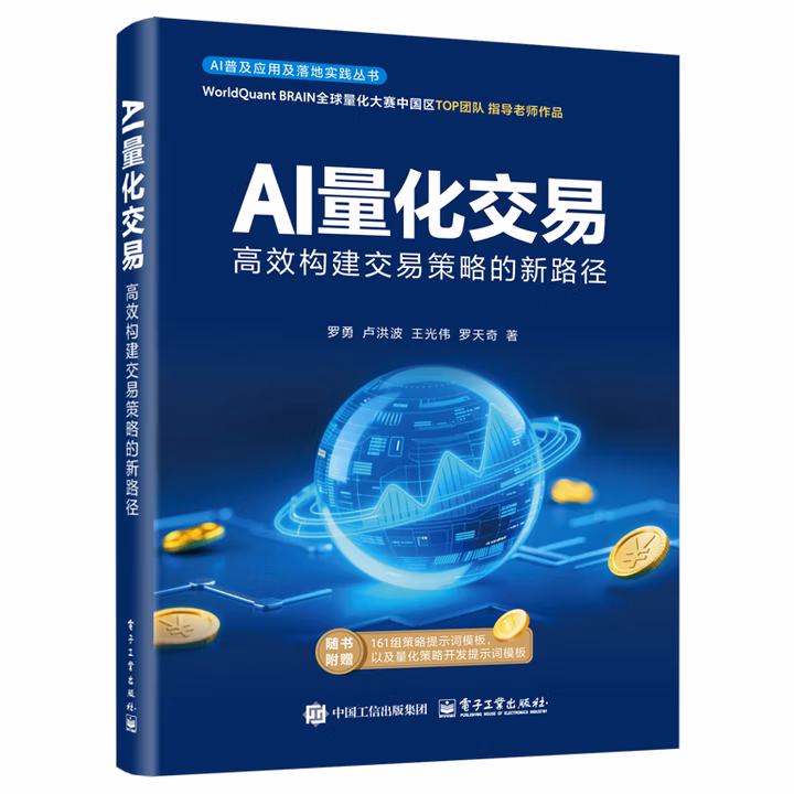 【原书拍照版】AI量化交易:高效构建交易策略的新路径