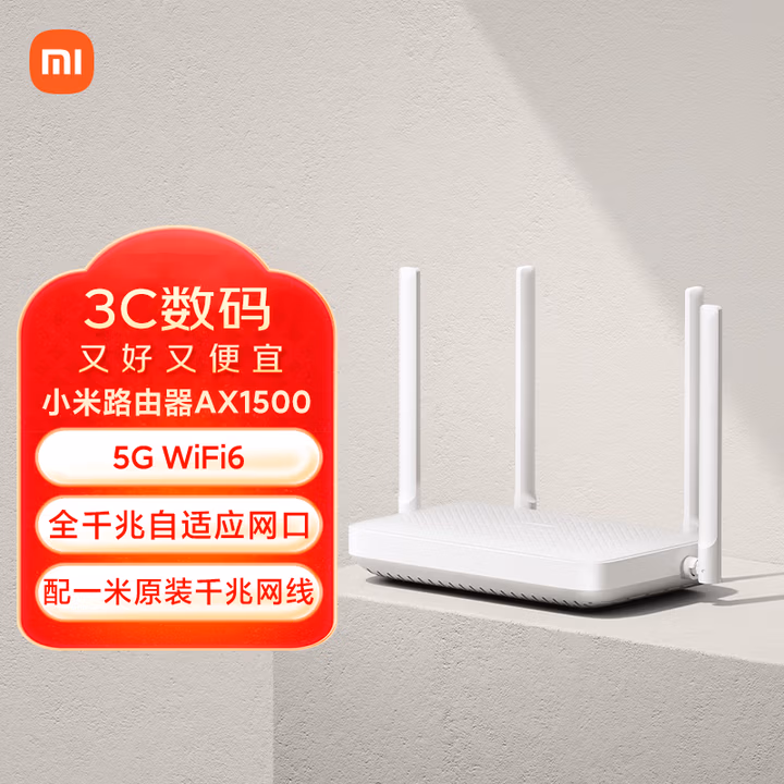 小米（MI）路由器AX1500 高速网络5G WiFi6 全千兆自适应网口 Mesh全屋 无线家用路由器