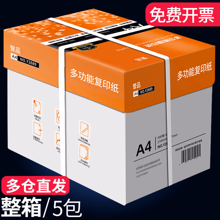 誉品（YUPIN）a4纸 70g打印纸 整箱A4复印纸 80g加厚多功能双面打印