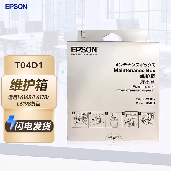 爱普生（EPSON）T04D1 原装废墨盒废墨仓维护箱废墨垫 (适用L6168/L6178/L6198/L6468/L6498机型)