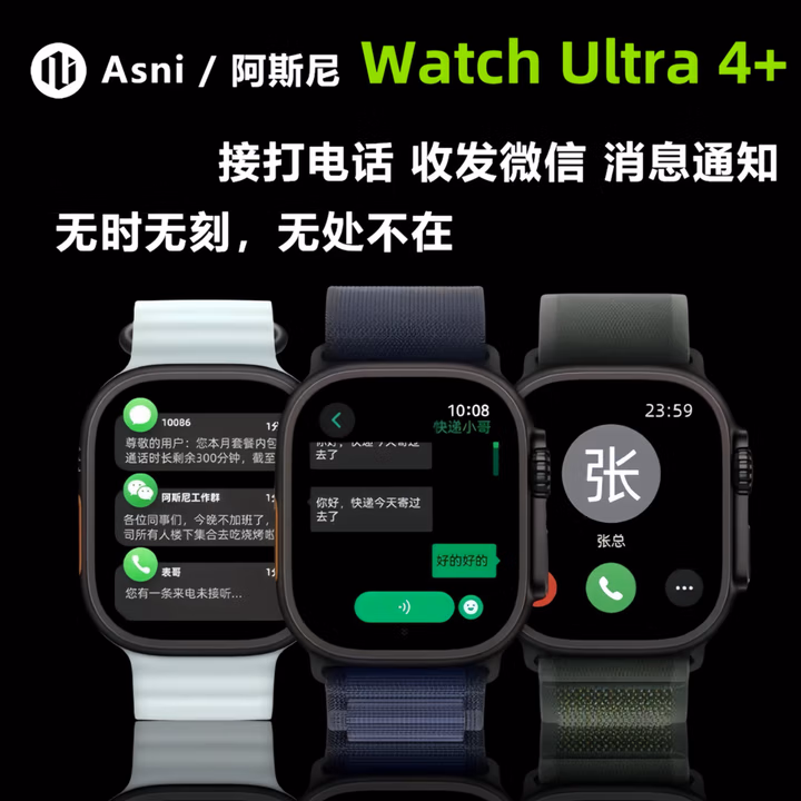 阿斯尼WatchUltra4+【官方旗舰/新款顶配】运动型蓝牙智能手表