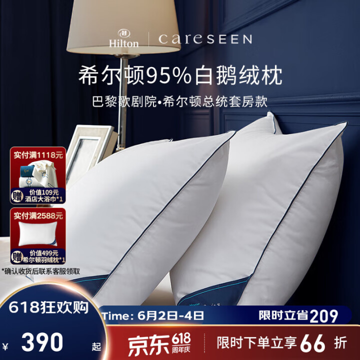 <span>白菜！</span>巴黎歌剧院·希尔顿总统套房款，Canasin 康尔馨 95%白鹅绒全棉枕芯 单只 高枕