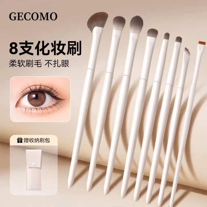 格蒙8支云瓷眼影刷套装初学者铺色卧蚕眼线晕染细节刷眼部化妆刷用具