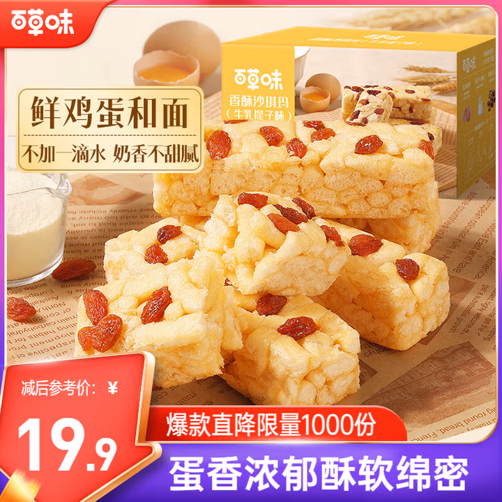 百草味香酥沙琪玛牛乳提子味1000g整箱传统糕点中式糕点早餐代餐