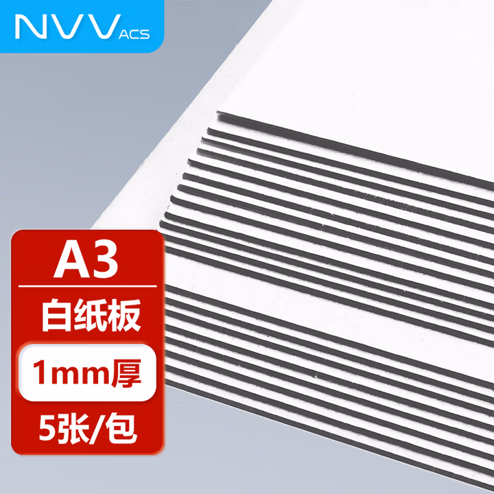 a3纸硬纸板a3硬卡纸厚纸板A4白色彩色卡纸幼儿园手工diy模型4k8开16K灰