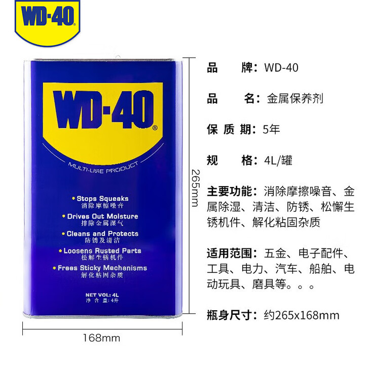 WD-40 多用途金属养护剂桶装 18l