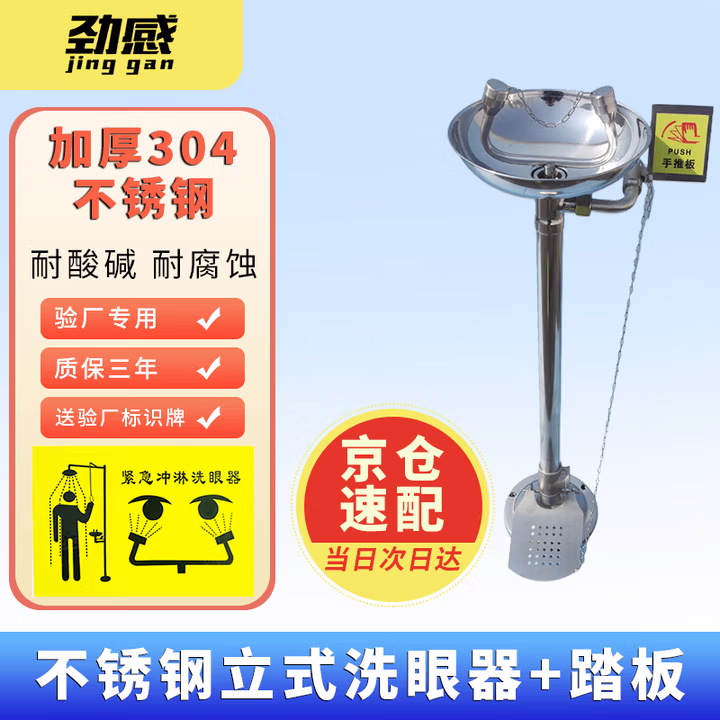 劲感ABS/不锈钢工程洗眼器立式洗眼器+翻盖盆-不锈钢