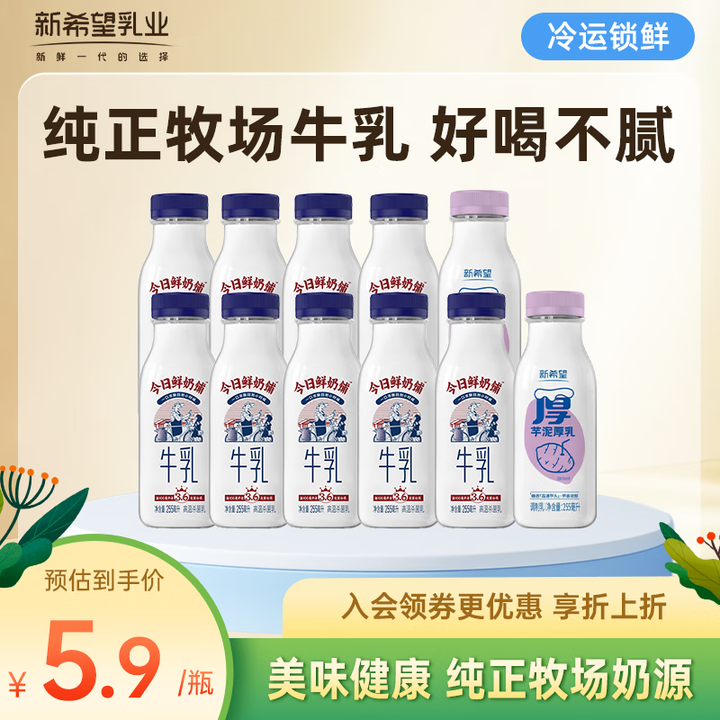 新希望  今日鮮奶鋪鮮牛奶 牛乳255ml*9+芋泥255ml*2