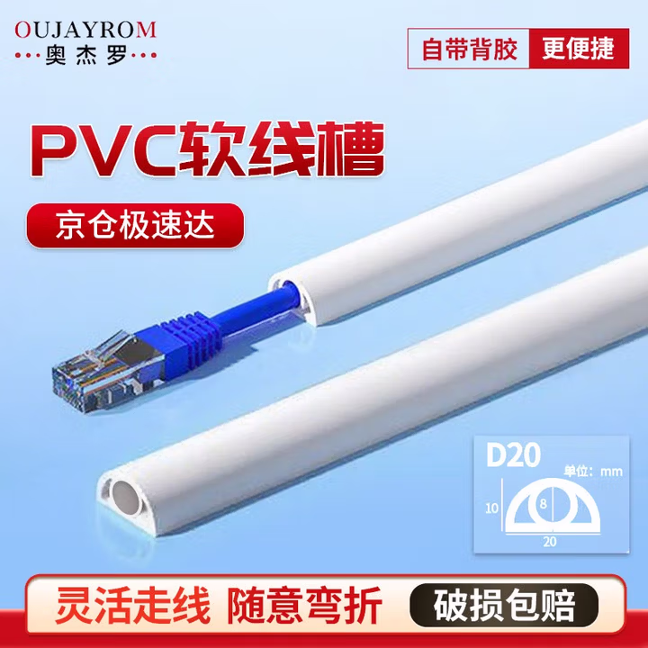 奥杰罗 PVC软线槽 明线自粘线槽 网线隐藏走电线遮丑神器隐形压线槽软走线槽 D20 1米/根