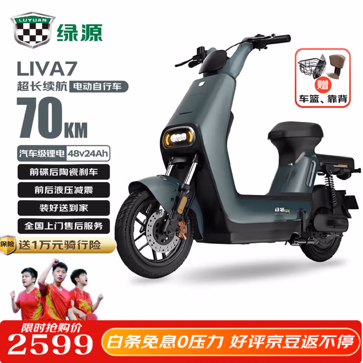 限地区 绿源 LIVA7豪华版 新国标电动自行车 48V24Ah 国补折后￥2099