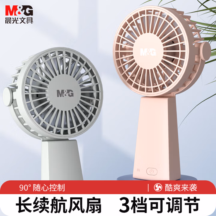 晨光（M&G）小风扇 桌面手持小风扇 迷你usb电风扇 夏季便携学生轻音家用办公室风扇 灰色ARC925EBK包邮