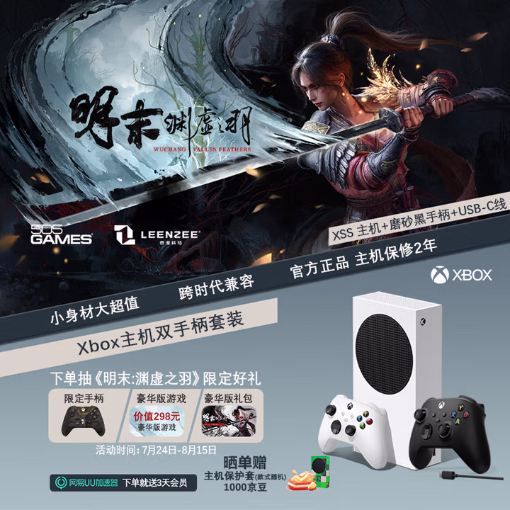Xbox Series S游戏机 丨XSS+Xbox磨砂黑USB-C线手柄超值双手柄套装  国行主机【作废】