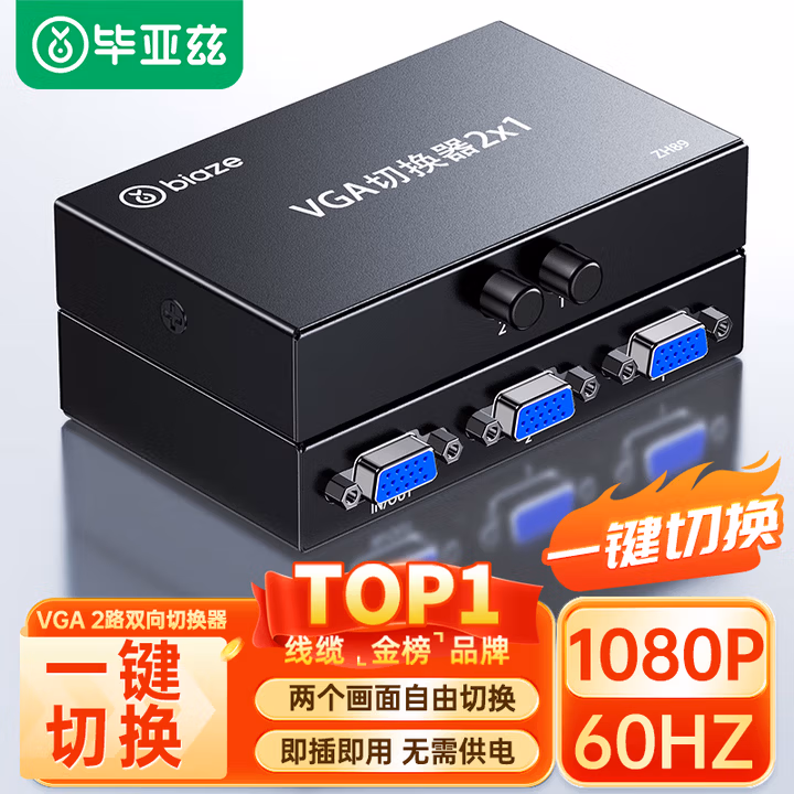 毕亚兹 VGA切换器二进一出高清2进1出一拖二视频转换器切屏器共享器 多笔记本台式主机共用显示器