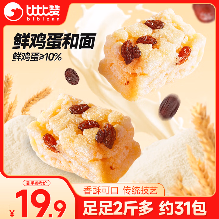 比比赞（BIBIZAN）沙琪玛葡萄味1030g/整箱面包早餐饼干蛋糕点心休闲零食品小吃
