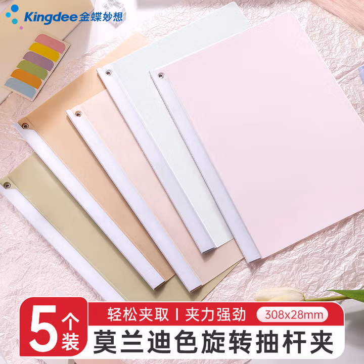 Kingdee5个/包旋转文件夹抽杆夹加厚拉杆夹学生收纳办公试卷夹资料整理收纳 莫迪兰色WJGL4011