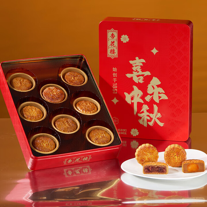 中华老字号 杏花楼 海派国潮 广式月饼礼盒 8饼5味共640g 双重优惠折后￥39.2包邮