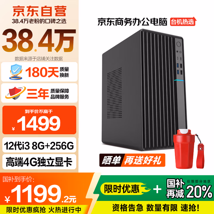 畅骁 商祺A 国家补贴20% 台式电脑主机商用办公家用单整机（12代i3-12100F 8G 256G 4G独显 WiFi蓝牙）