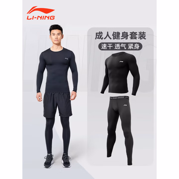 李宁跑步运动套装男春秋季健身服紧身速干衣裤打底保暖内衣篮球训练服
