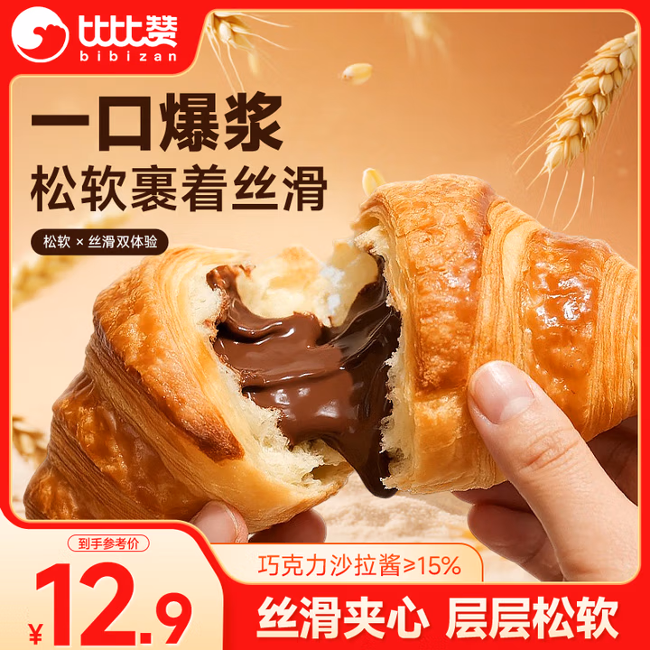 比比赞（BIBIZAN）爆浆牛角包500g混合味早餐面包饼干蛋糕点心办公休闲零食品小吃