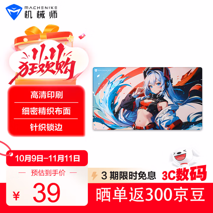 机械师（MACHENIKE）GM704 电竞鼠标垫 大号动漫鼠标垫  电脑桌垫 键盘垫 IP款-美加娜