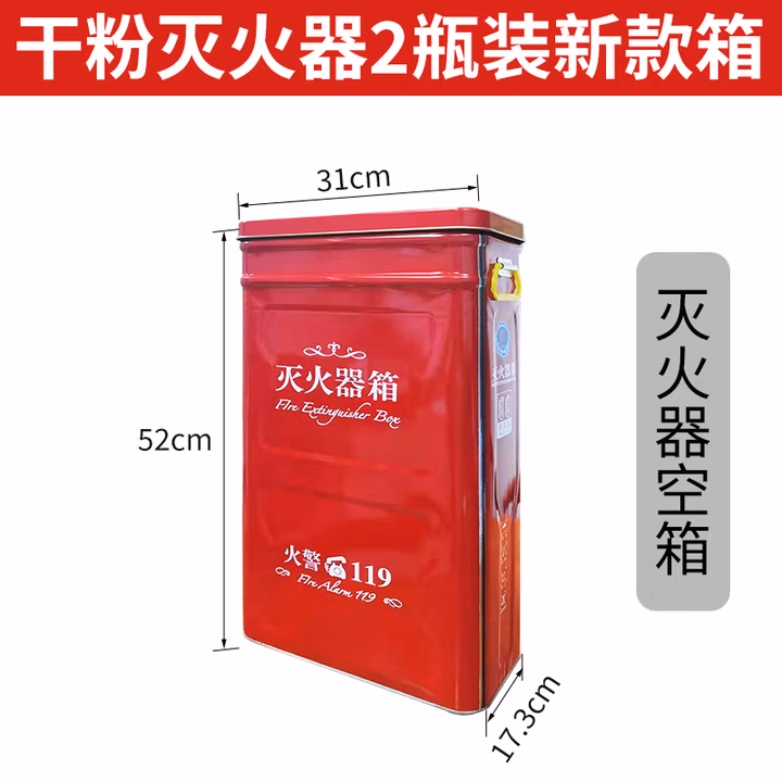 灭火器箱2只装4kg5/8公斤消防干粉加厚空箱4只装套装铁皮箱子工厂商铺学校专用