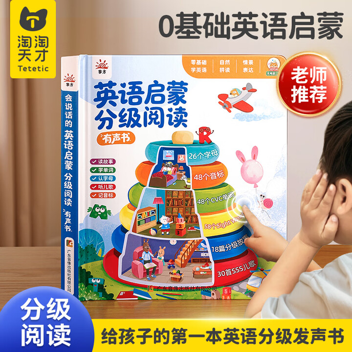 淘淘天才0基础英语启蒙发声书会说话的早教有声书宝宝儿童点读玩具记单词