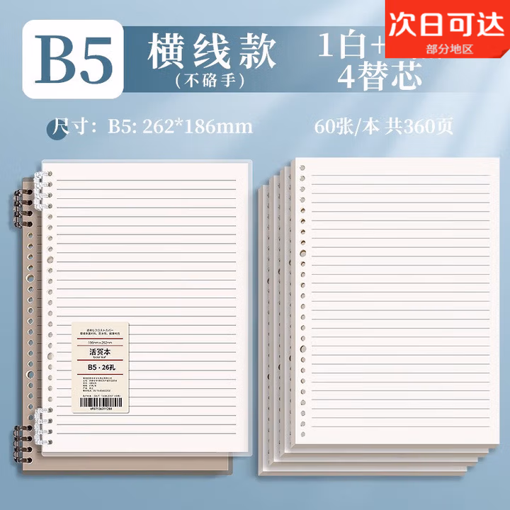 不硌手B5活页本纸可拆卸笔记本子考研方格网格记事记录可拆替芯超厚高颜值加厚线圈外