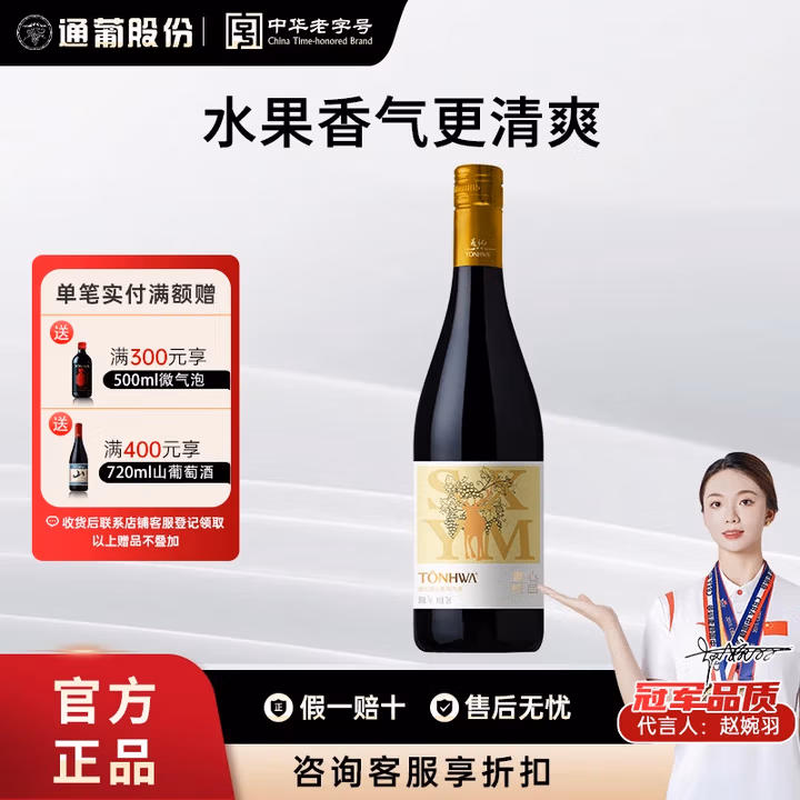 通化 爽心悦目山葡萄加汽葡萄酒 黄鹿款 720ml 京东优惠券折后￥19.9包邮