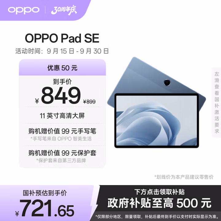 OPPO Pad SE【国家补贴15%平板】11英寸高清大屏平板电脑 6GB+128GB 夜幕蓝 办公游戏娱乐学习平板