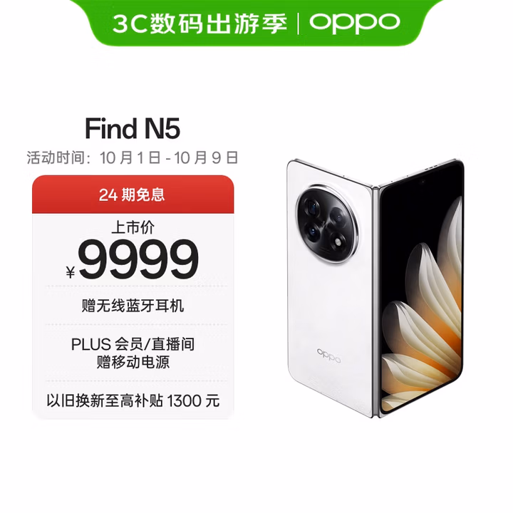 OPPO Find N5 16GB+512GB 玉白 超薄机身 超长续航冰川电池 骁龙8至尊版 AI 5G 折叠屏旗舰手机