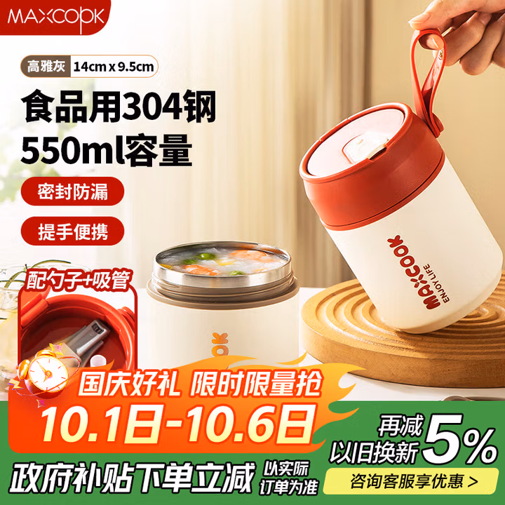 美厨（maxcook）汤杯汤罐早餐牛奶杯 便携304不锈钢保温水杯饭盒 配勺吸管MCB0399