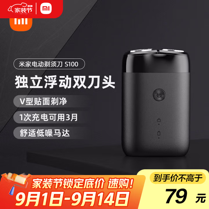 米家电动剃须刀S100【便携出游】小米刮胡刀旋转双刀头家庭可用90分钟续航Type-C快充  教师节礼物
