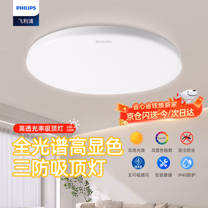 飞利浦（PHILIPS）全光谱LED三防吸顶灯IP40防潮防尘防蚊防虫卧室阳台灯24W白光5700K尺寸360mm