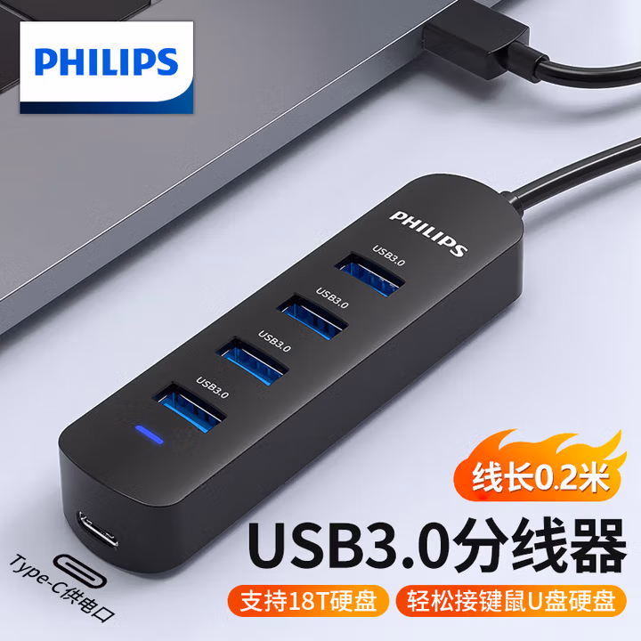 飞利浦USB3.0分线器扩展坞高速4口HUB集线器拓展坞 适用笔记本电脑一拖多转换器转接头带供电口0.2米
