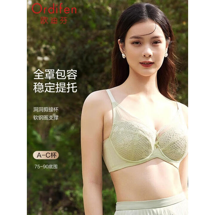 Ordifen 欧迪芬 大胸支撑透气无痕洞洞全罩杯文胸*2件 XB3354 双重优惠折后￥59包邮