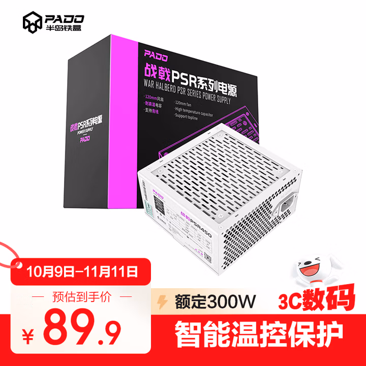 半岛铁盒（PADO）额定300W 战戟PSR450 白色 台式机电脑主机电源（智能温控/多重保护/12CM风扇/支持背线）ATX-350W