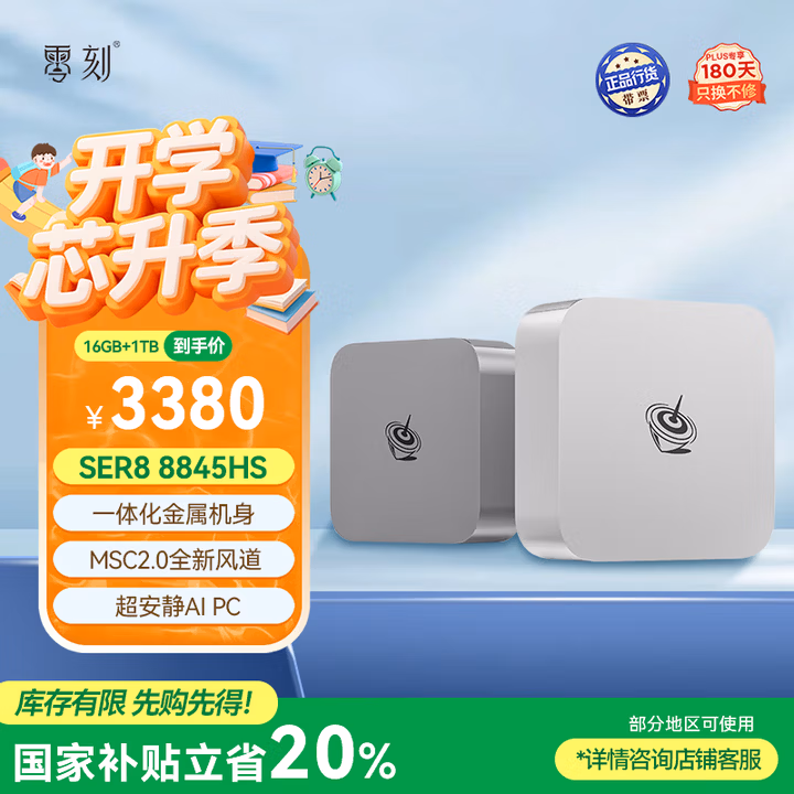 零刻国家补贴20%「全新一代」SER8 8845HS 高性能AMD锐龙7 游戏办公超安静迷你电脑 冰霜银色 16G/1TB