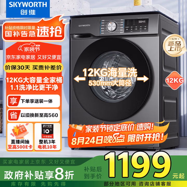 创维滚筒洗衣机全自动家用 12公斤大容量 超薄 直驱变频 1.1洗净比 除螨抗菌家电国家补贴XQG120-B26ZD