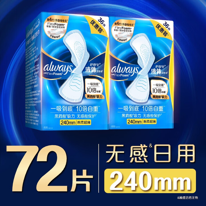 护舒宝 未来感 极护日用液体卫生巾 240mm*72片 Plus会员折后¥97.81包邮