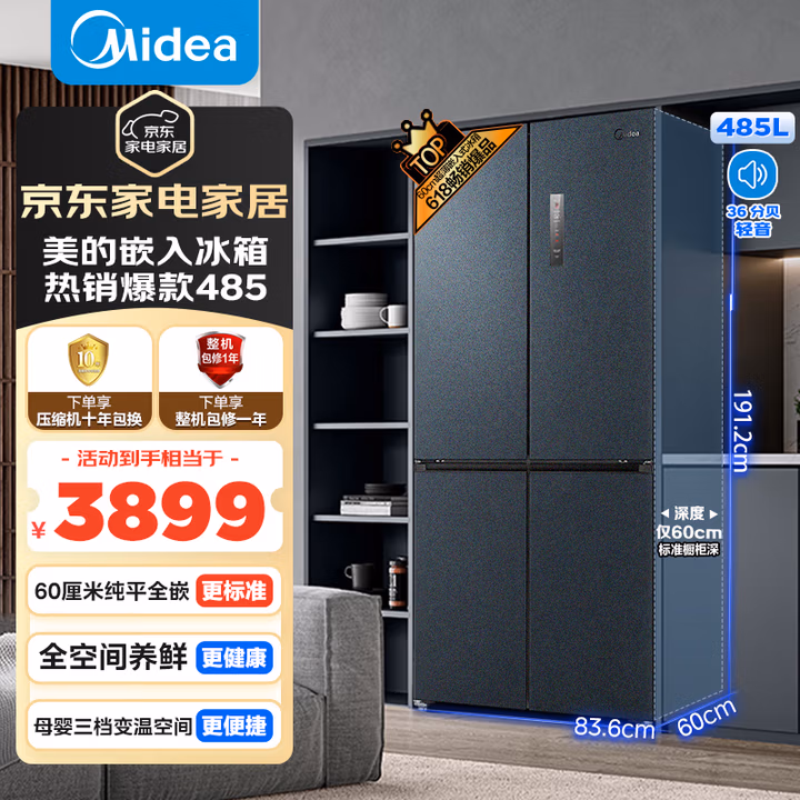 美的（Midea）485升超薄平嵌十字双开四开门底部散热风冷无霜一级能效国家补贴家用智能电冰箱BCD-485WSPZM(E)