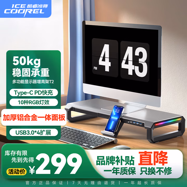 酷睿冰尊（ICE COOREL） T2电脑显示器增高架USB3.0扩展电脑桌支架桌面键盘置物架 笔记本电脑铝合金支架带PD快充RGB灯