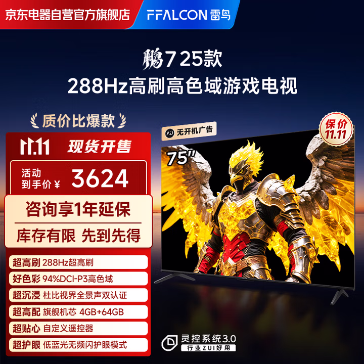 FFALCON 雷鸟 鹏7 25款 75英寸4K超高清电视机 75S387C Pro-J 国补折后¥2281.64