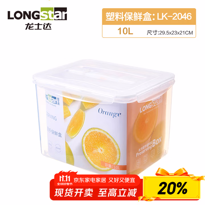 龙士达大容量收纳盒  透明塑料食品冰箱收纳保鲜盒手提便当盒可冷藏 10L