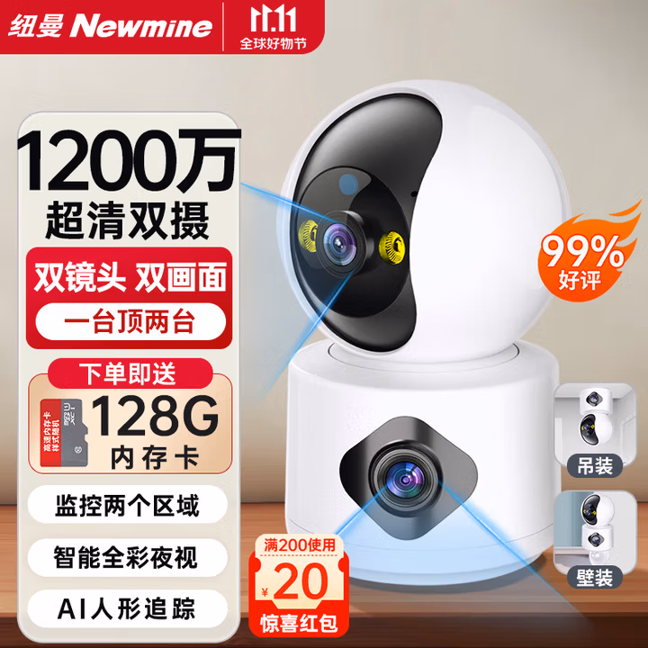 纽曼无线家用AI摄像头1200万高清手机远程监控器360度无死角带夜视全景语音自动旋转可对话室内外云台
