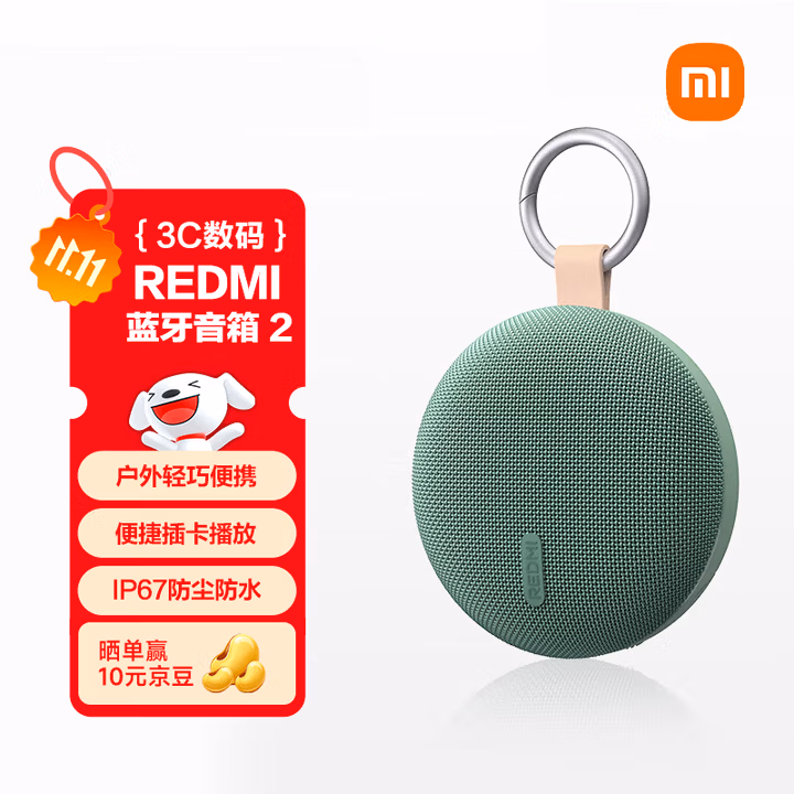 小米（MI）REDMI蓝牙音箱2 绿色 小米音箱音响 长续航 IP67防尘防水 户外便携插卡 音响低音炮 礼物 家用