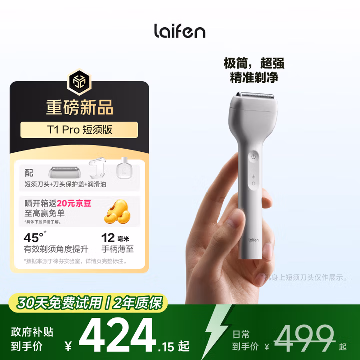 徕芬剃须刀 往复式电动剃须刀便携刮胡刀T1 Pro 支持全身水洗 情侣送男友/女友生日礼物 银色