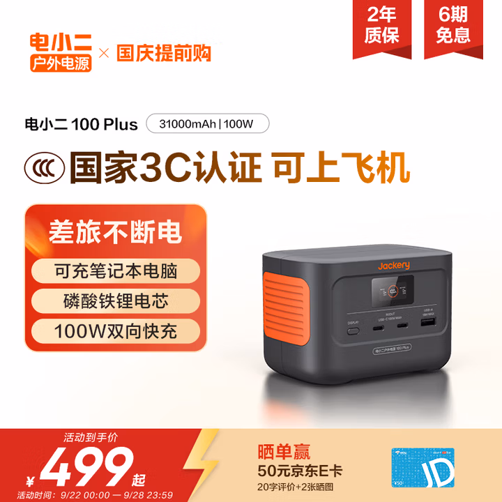电小二【磷酸铁锂】100W双向快充户外移动电源99Wh大容量充电宝便携数显适用笔记本可上飞机100Plus