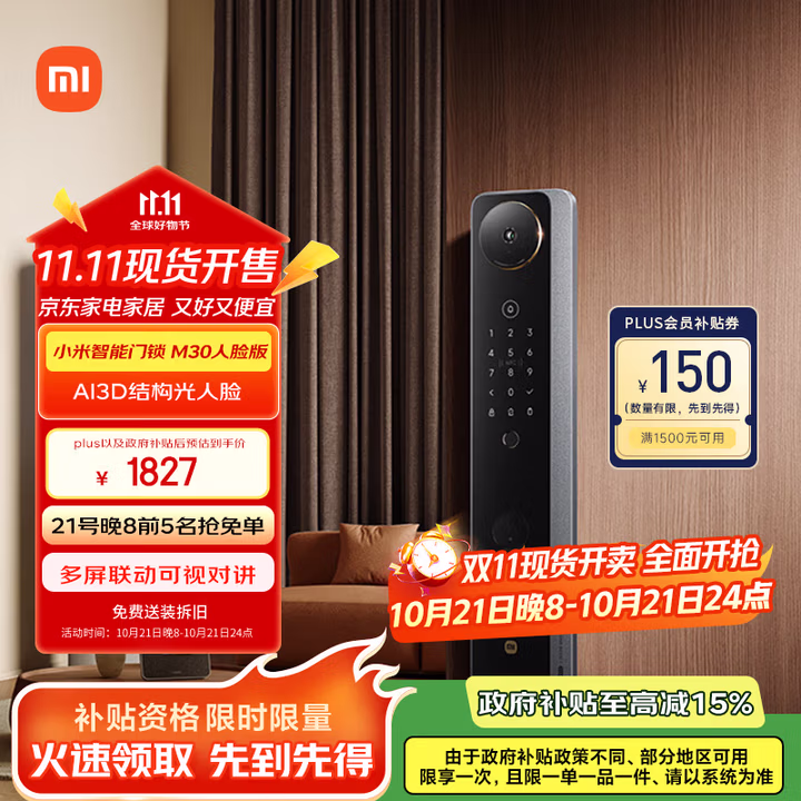 小米智能门锁M30 人脸识别款 双摄猫眼指纹锁 可视大屏 电子锁密码锁