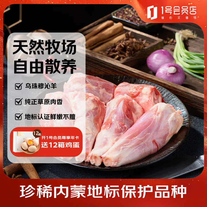 1号会员店 内蒙锡林郭勒散养草地羔羊小腿块羊肉 2.4斤*2件 双重优惠折后¥179.66 返56元京东超市卡