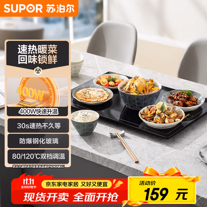 苏泊尔（SUPOR）暖菜板 饭菜保温板热菜板 加热桌垫菜板 烘干发酵暖酒保温板（方形） BF6040A805J